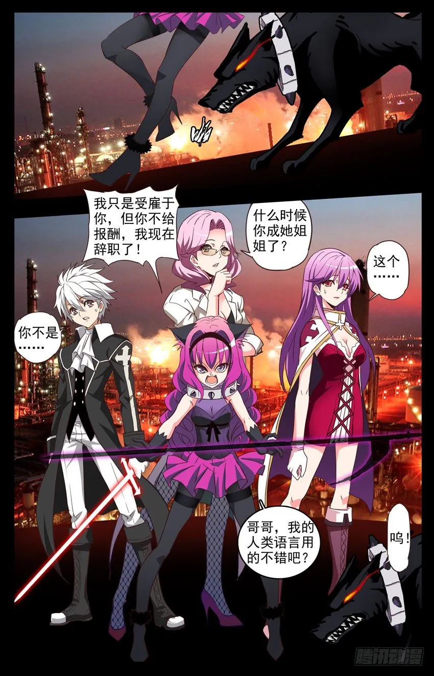 第111话：众矢之的 第10页