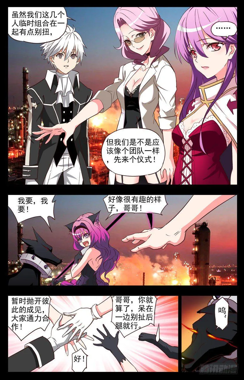 第112话：合作 第2页