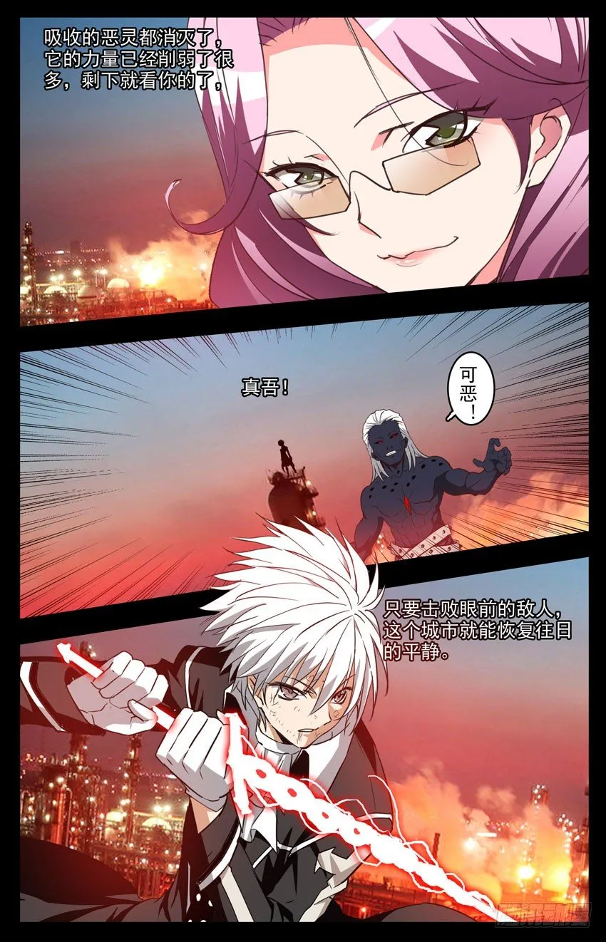 第113话：觉悟 第2页