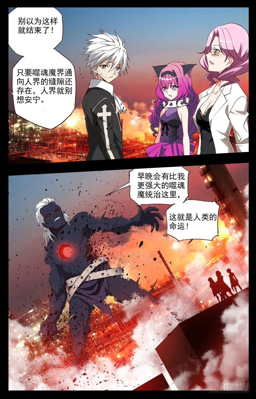 第113话：觉悟 第8页