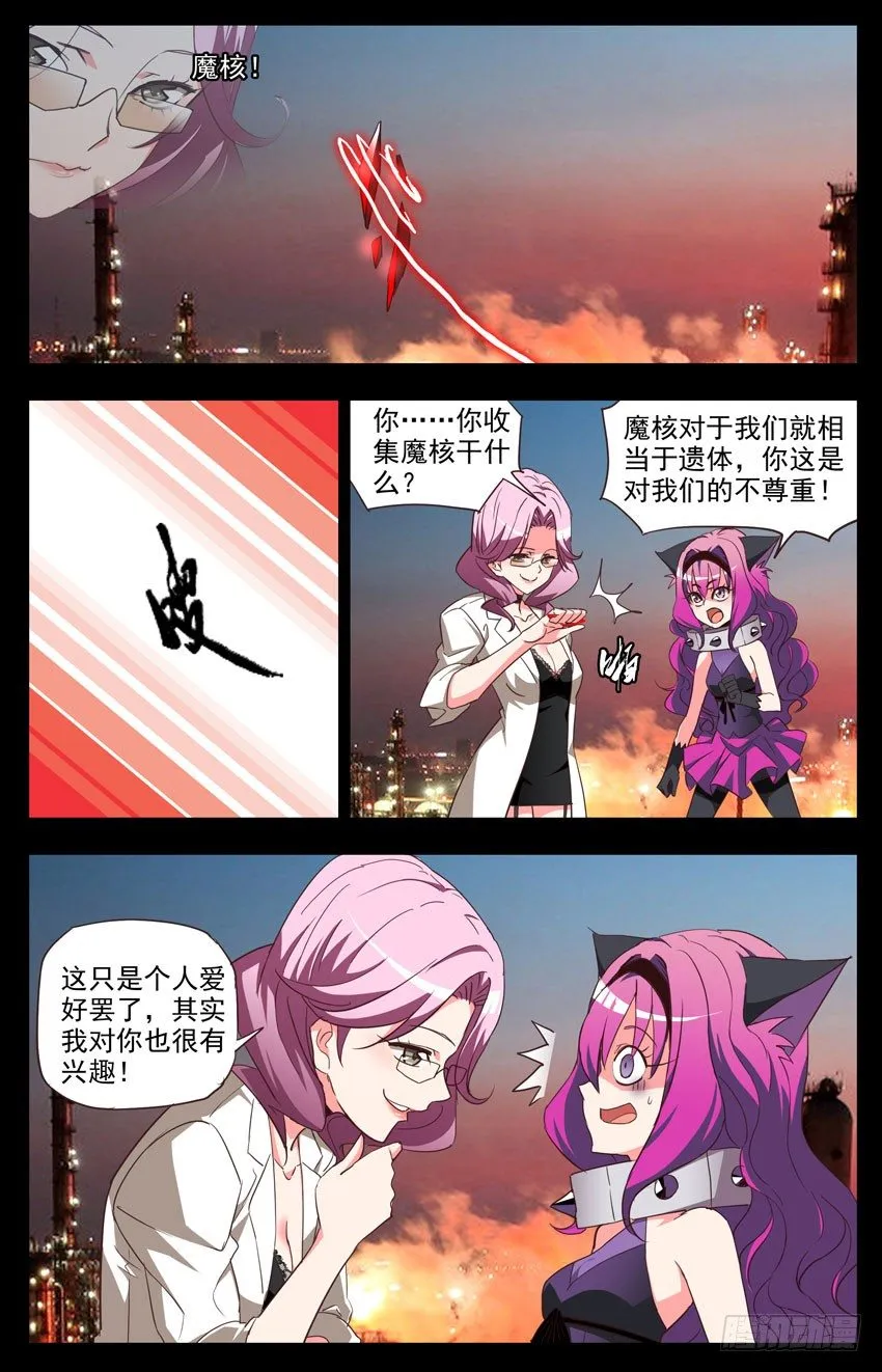 第113话：觉悟 第10页