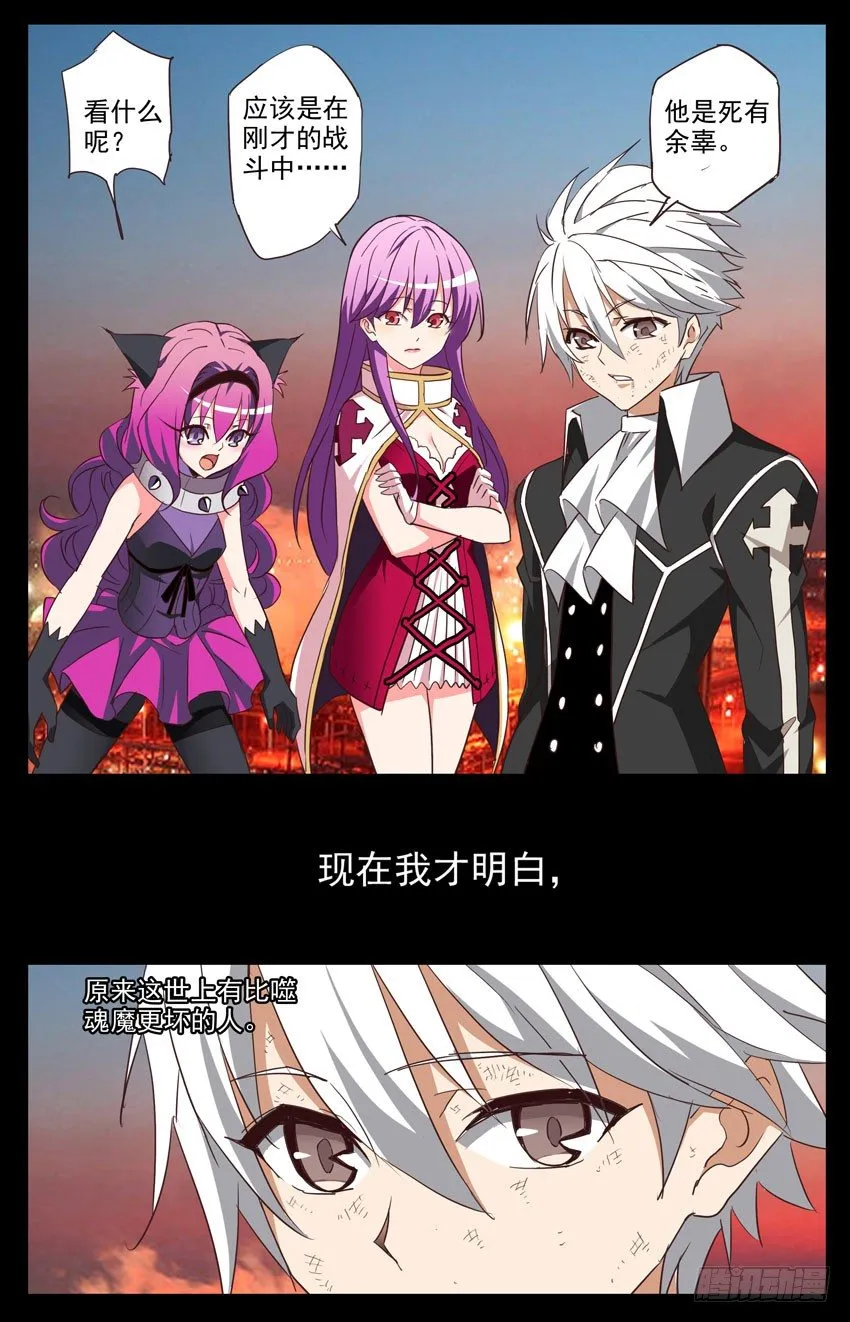 第113话：觉悟 第13页