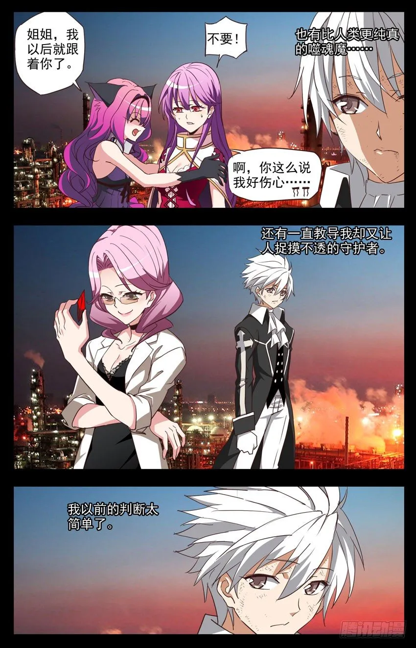 第113话：觉悟 第14页