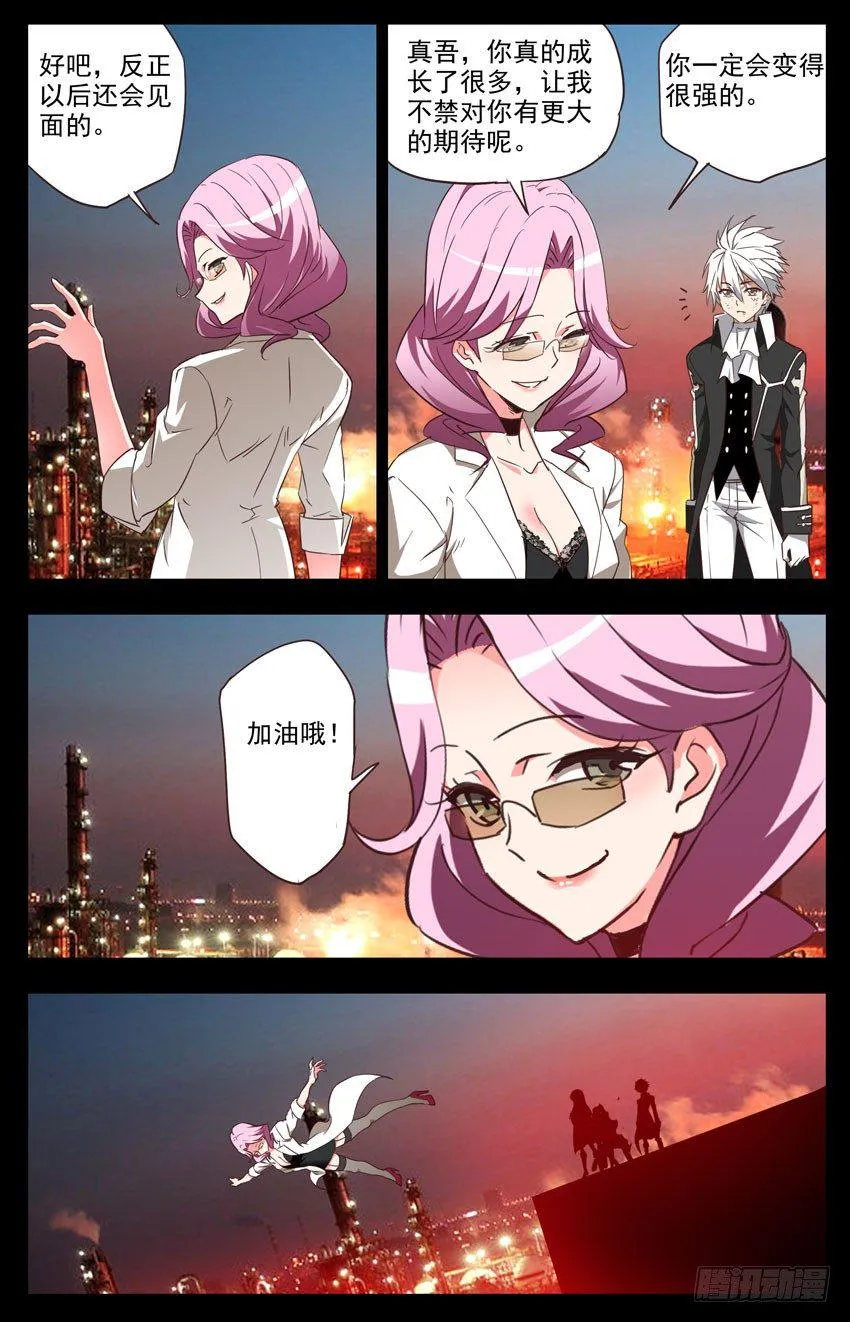 第114话：缝隙是什么 第2页