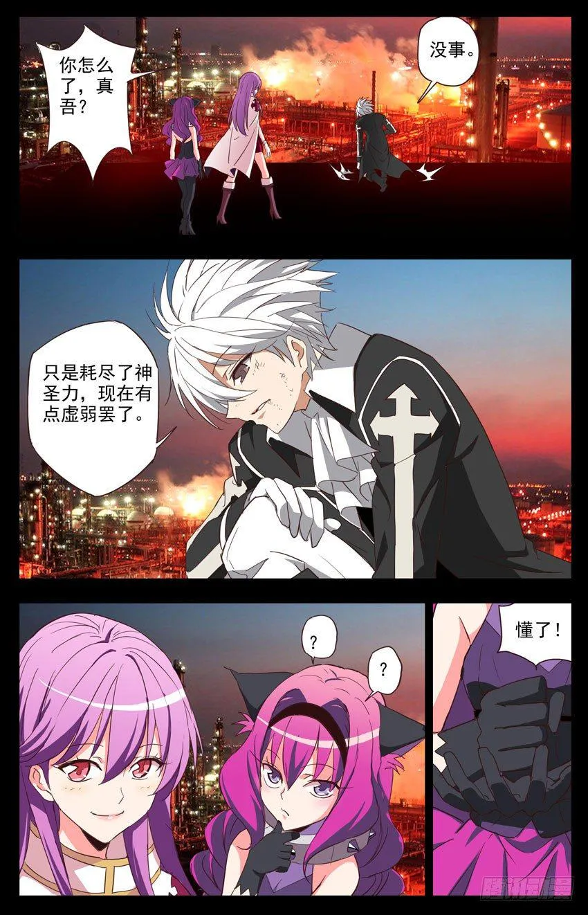 第114话：缝隙是什么 第4页