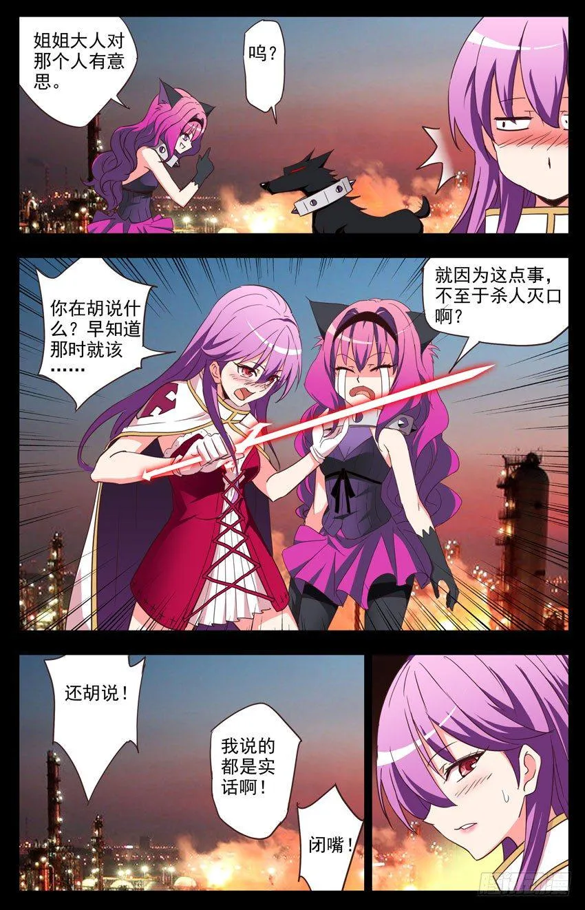 第114话：缝隙是什么 第5页