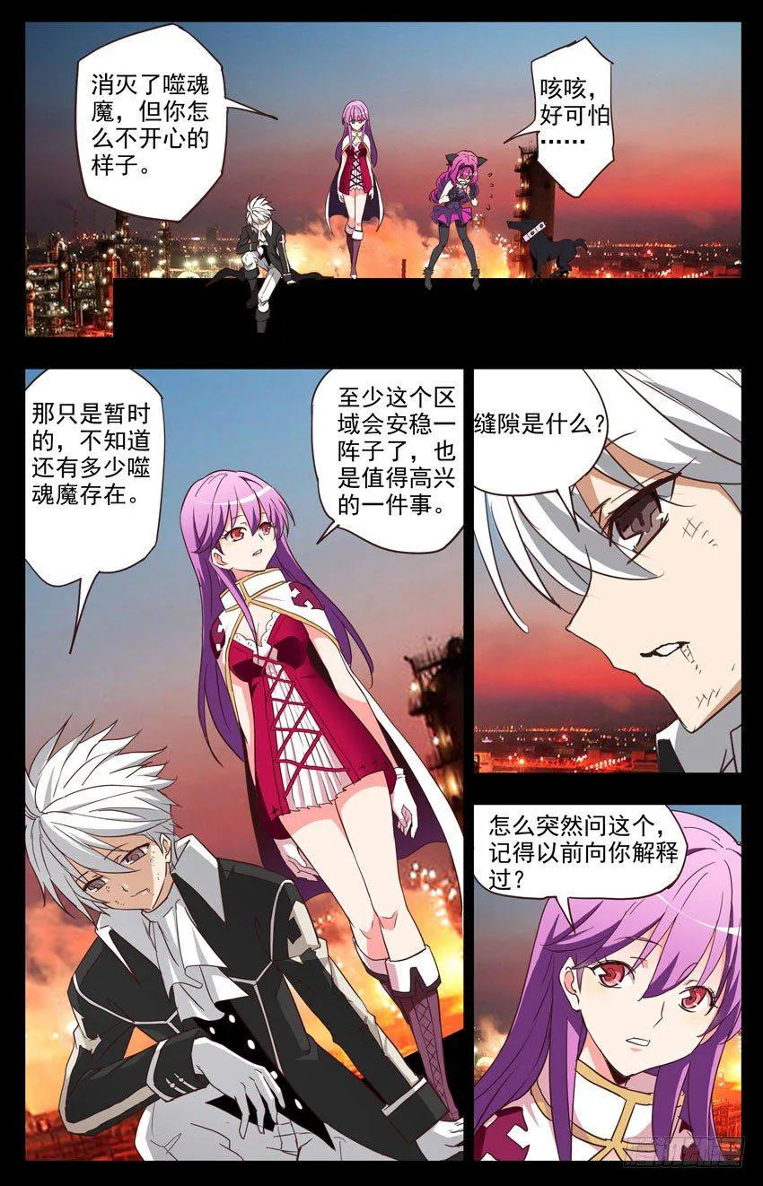 第114话：缝隙是什么 第7页