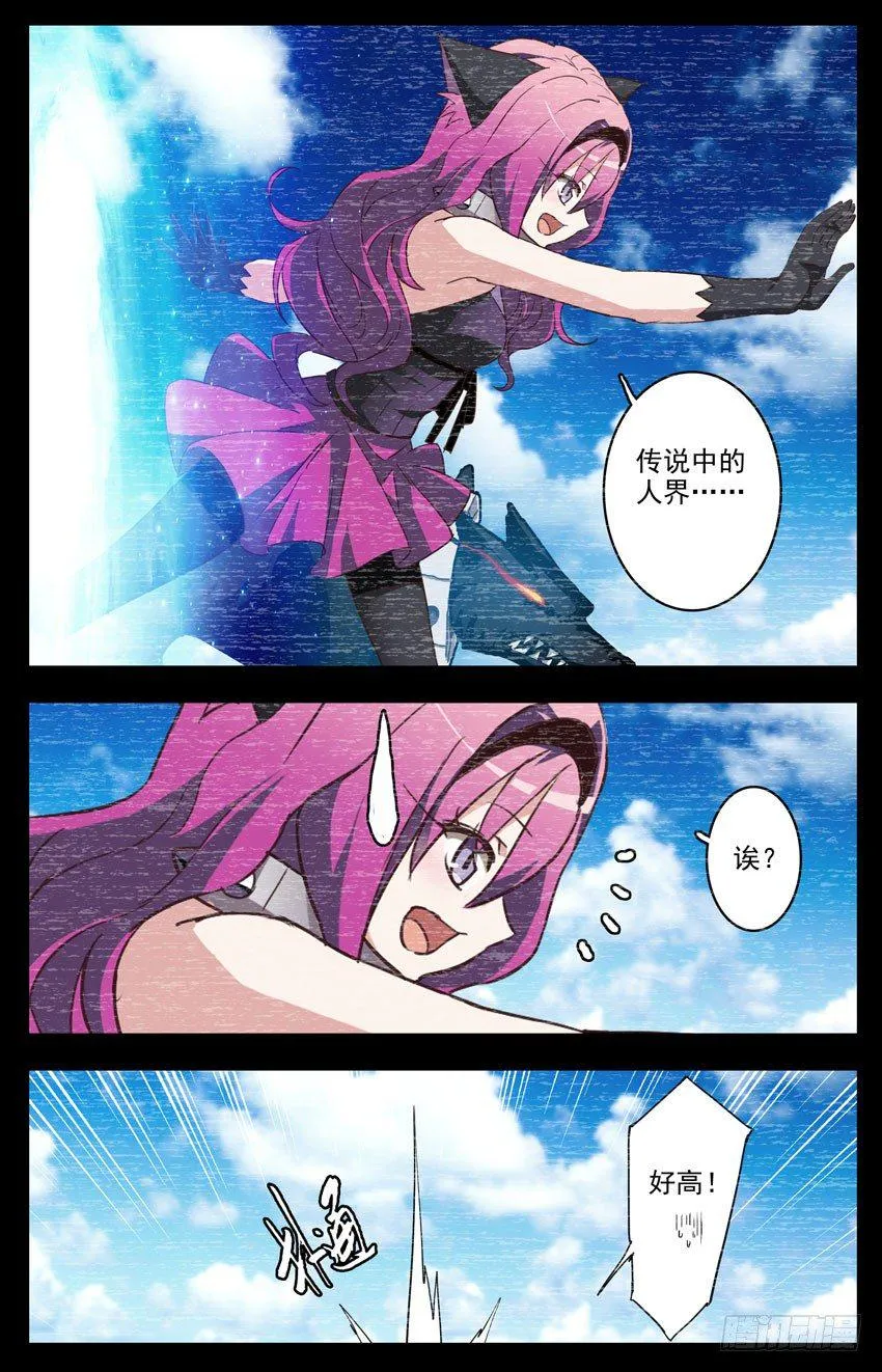 第114话：缝隙是什么 第9页
