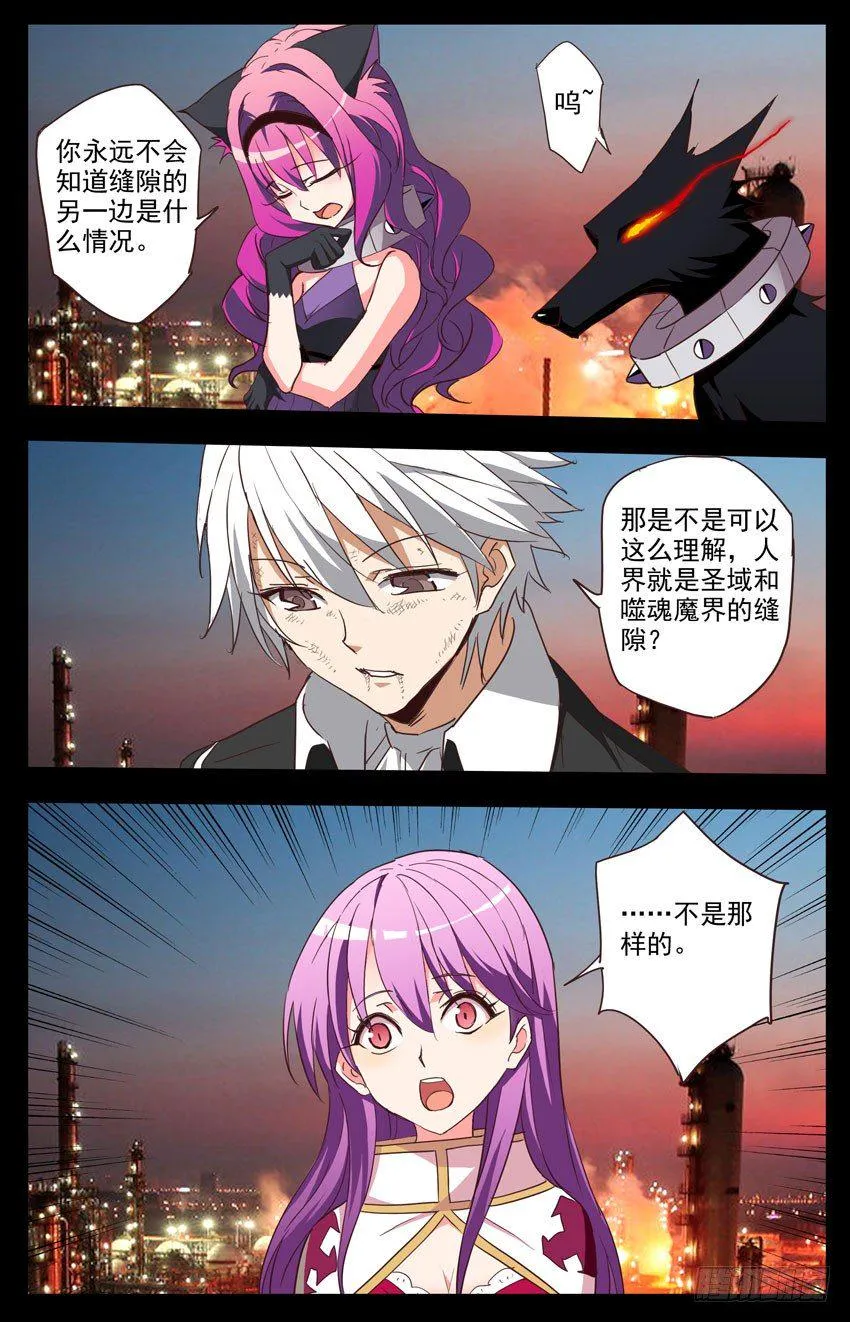 第114话：缝隙是什么 第10页