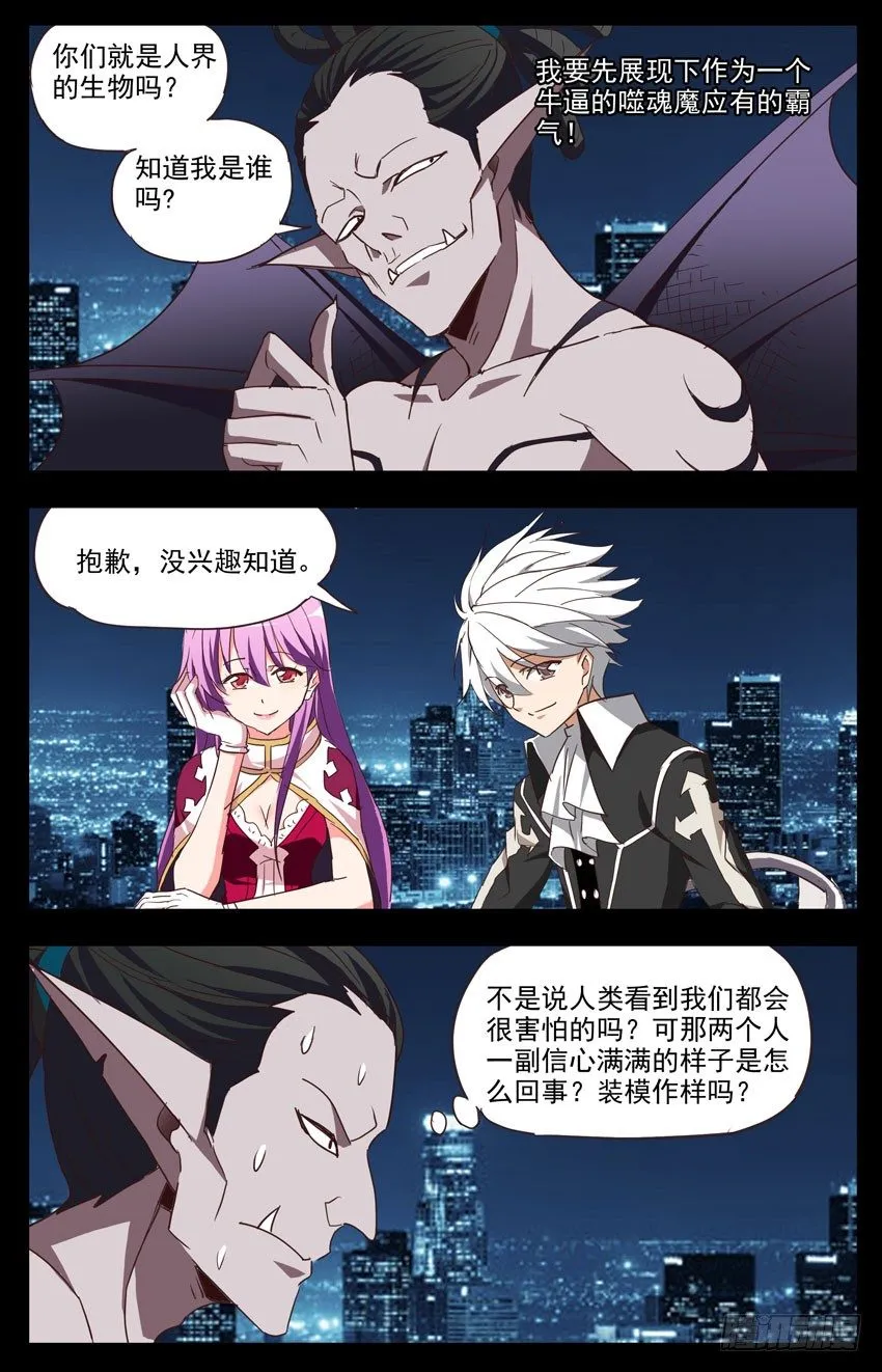 第117话：萌新 第5页