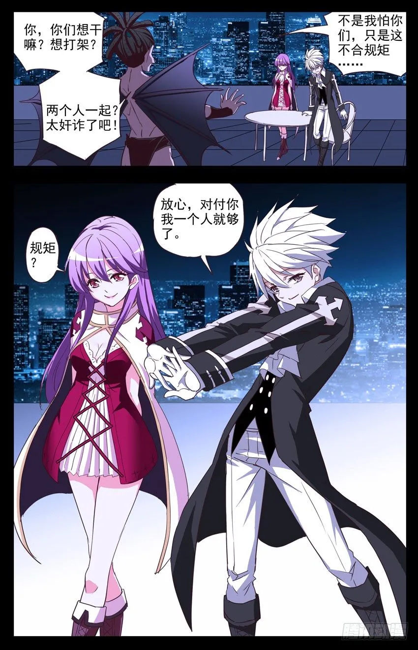 第117话：萌新 第6页