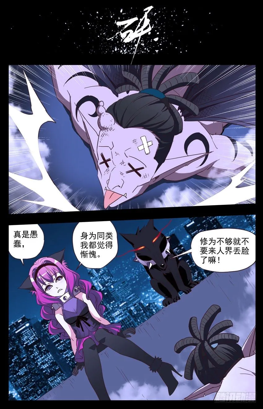 第117话：萌新 第7页