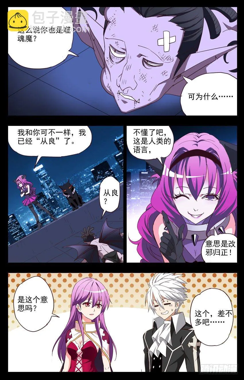 第117话：萌新 第8页