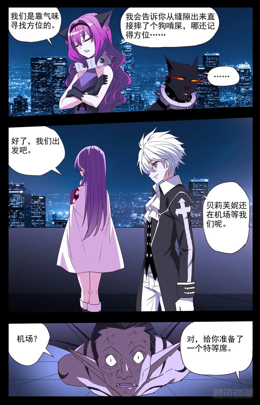 第117话：萌新 第10页