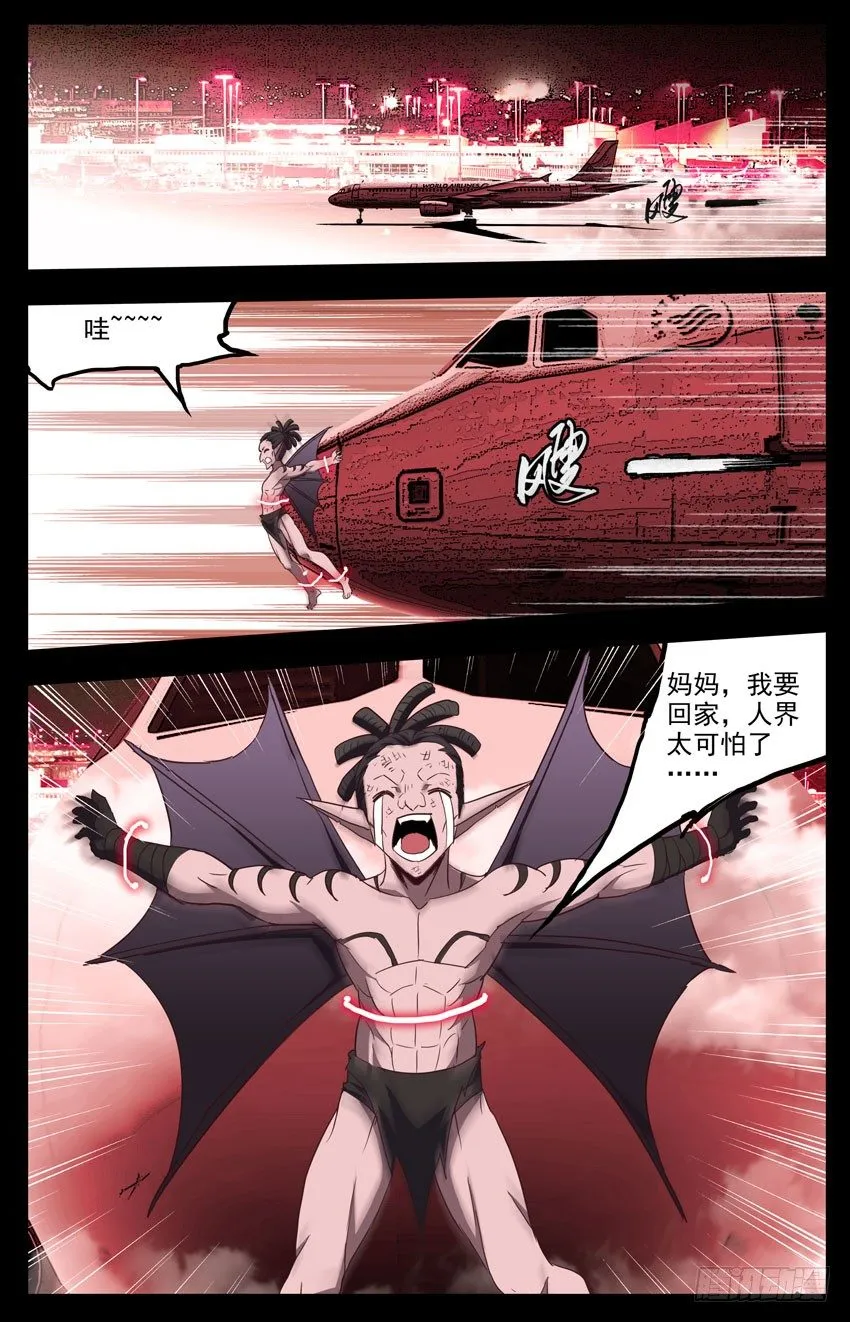 第117话：萌新 第11页