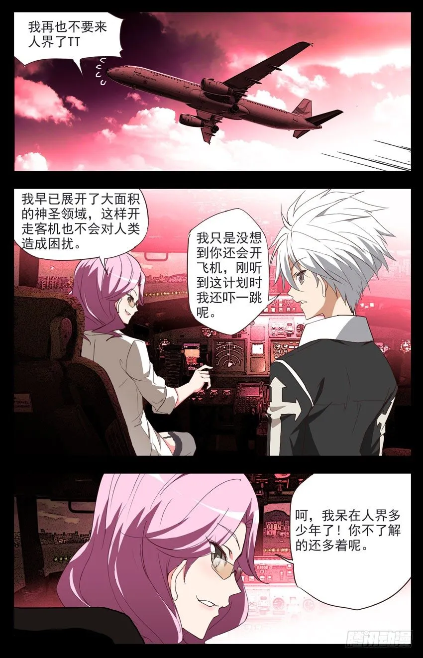 第118话：坏我的事 第1页