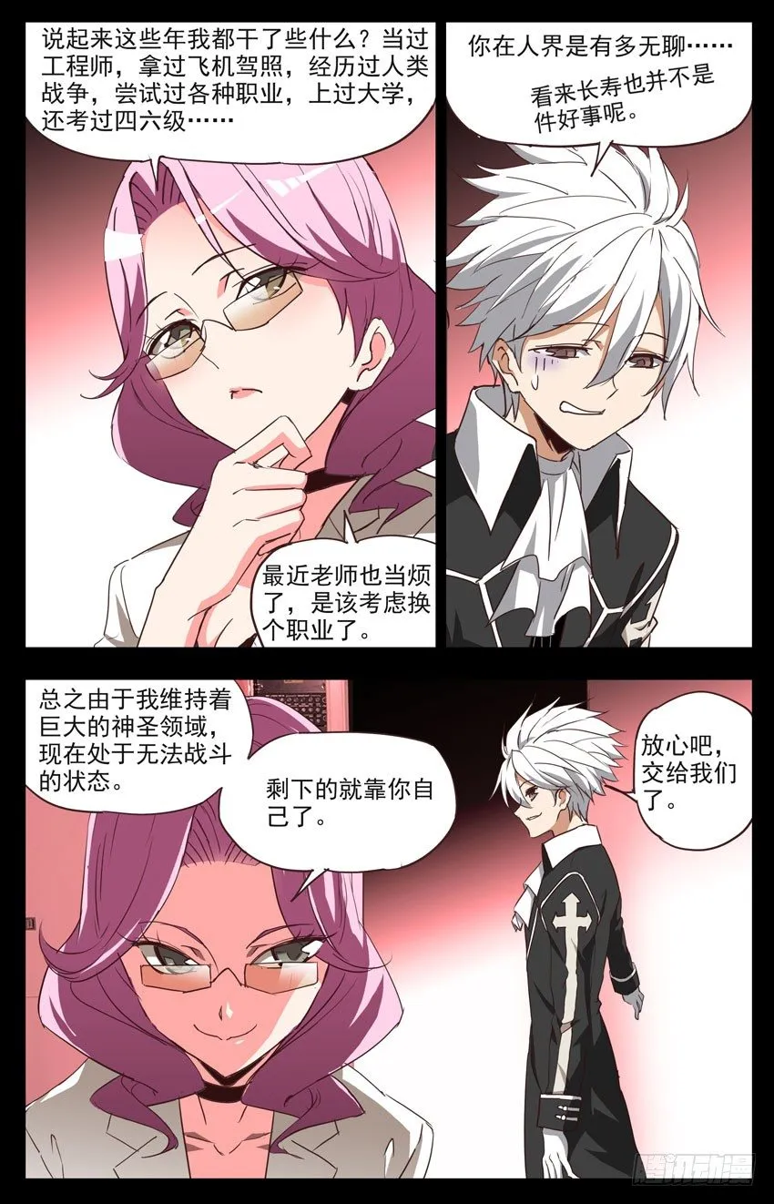 第118话：坏我的事 第2页