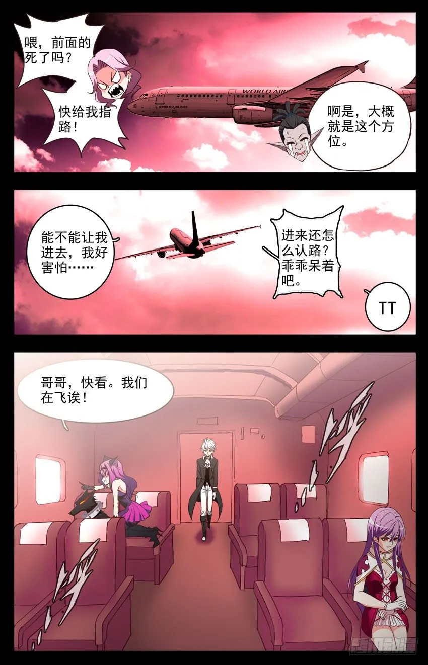 第118话：坏我的事 第3页