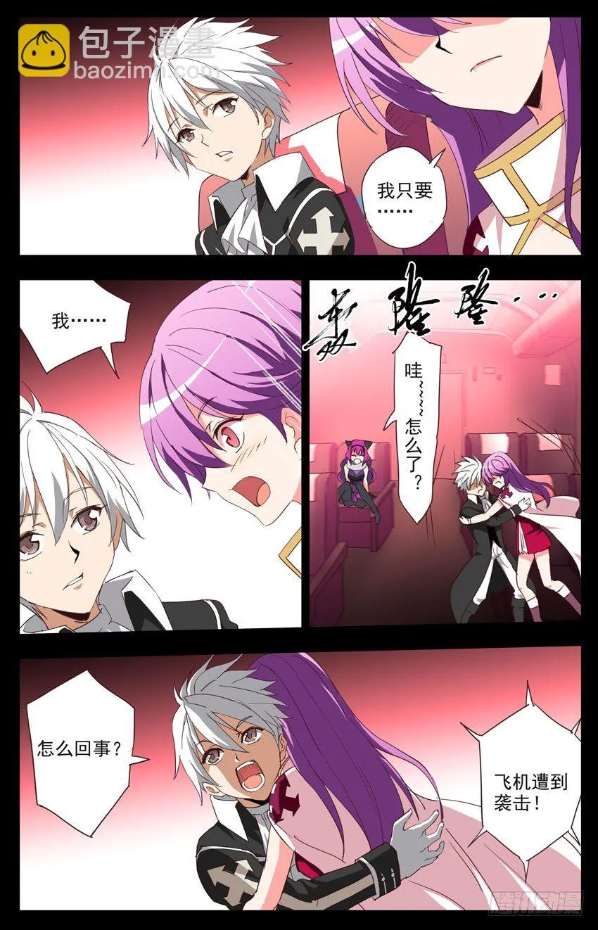 第118话：坏我的事 第6页