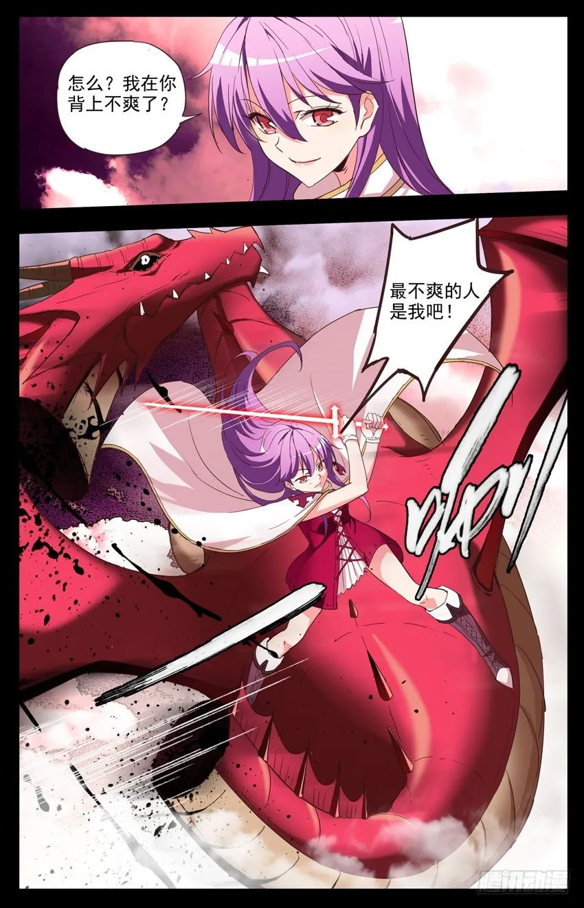 第119话：心态爆炸 第2页