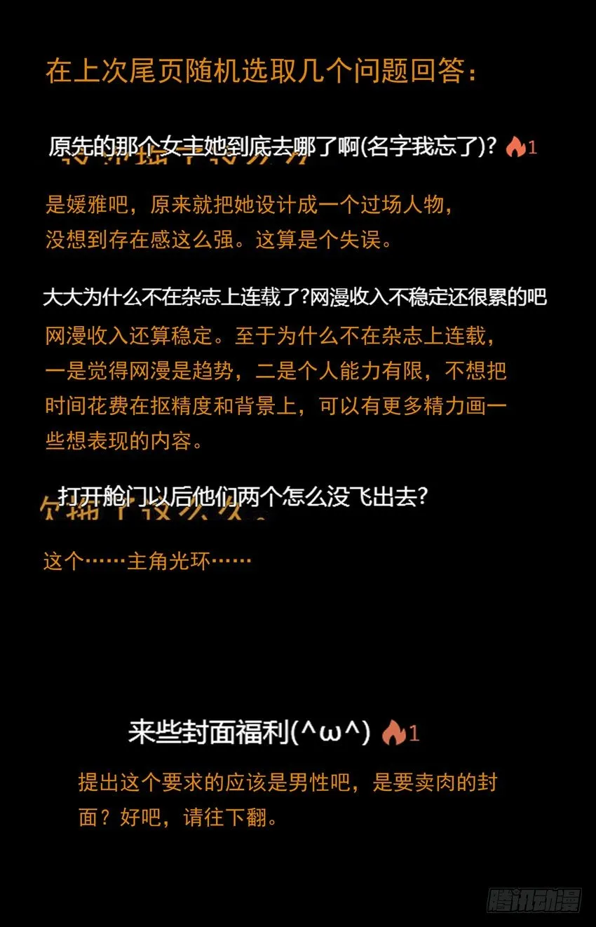 第119话：心态爆炸 第13页