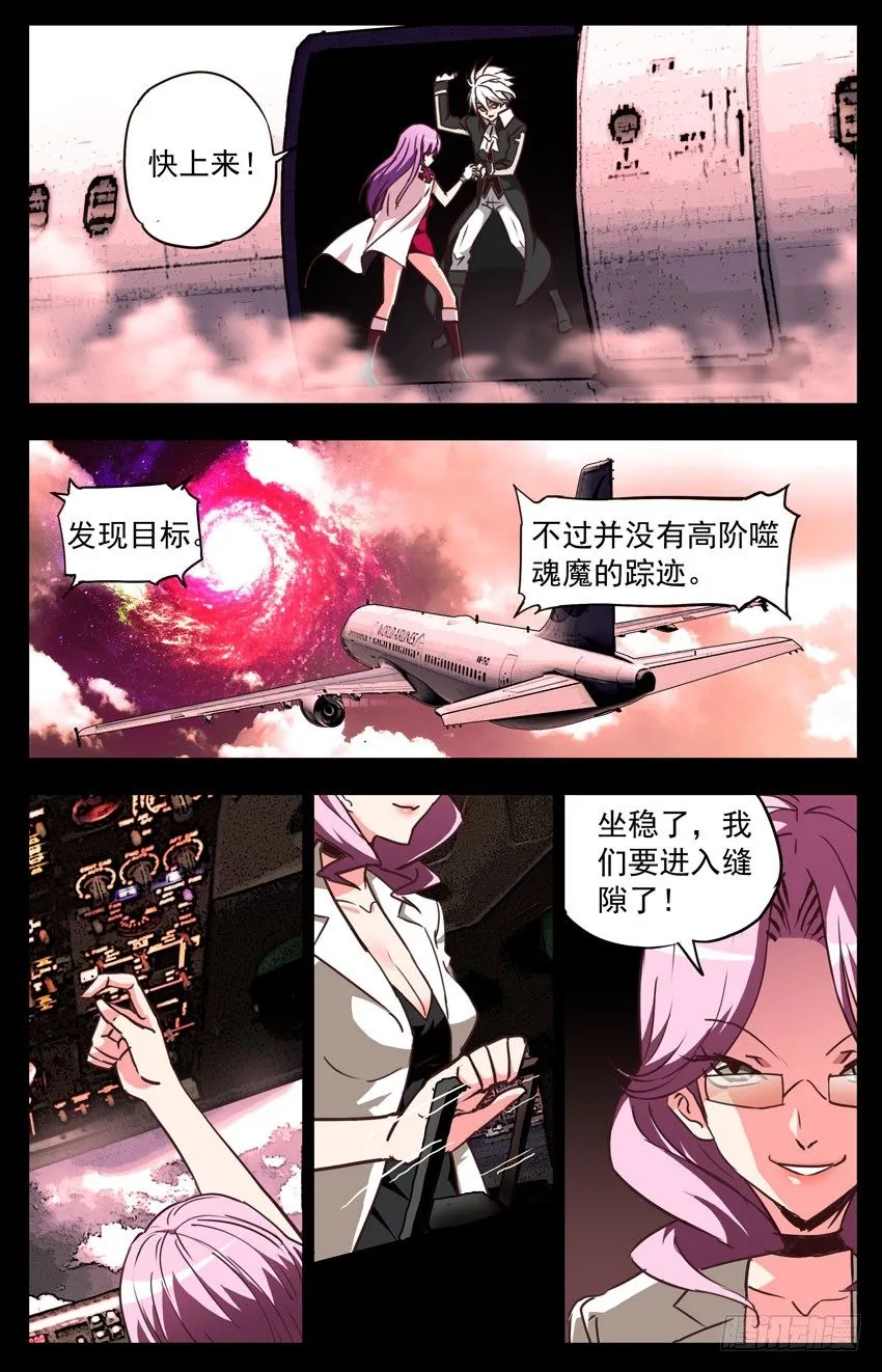 第121话：噬魂魔界 第1页