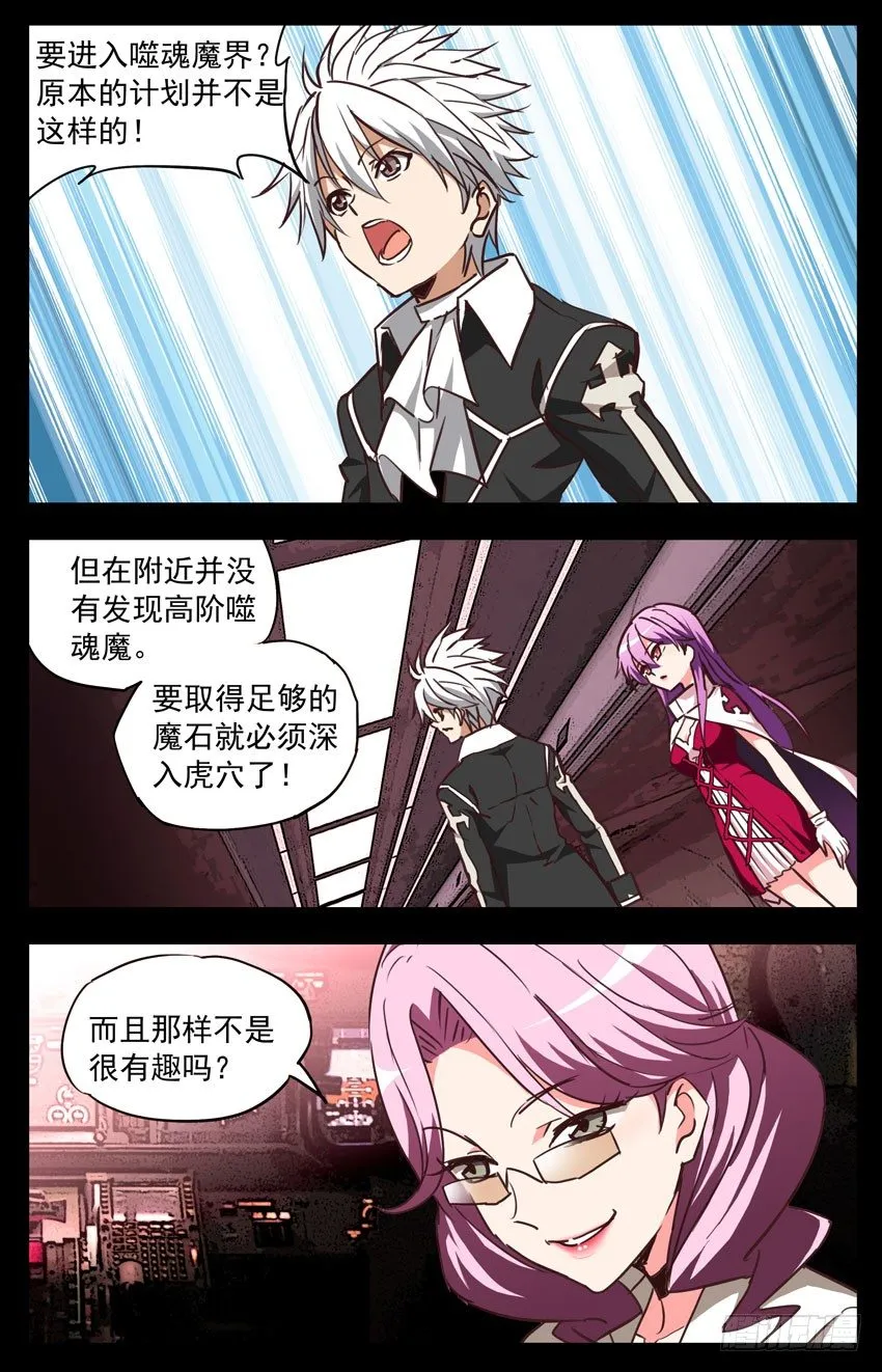 第121话：噬魂魔界 第2页