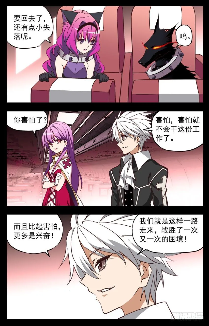 第121话：噬魂魔界 第3页