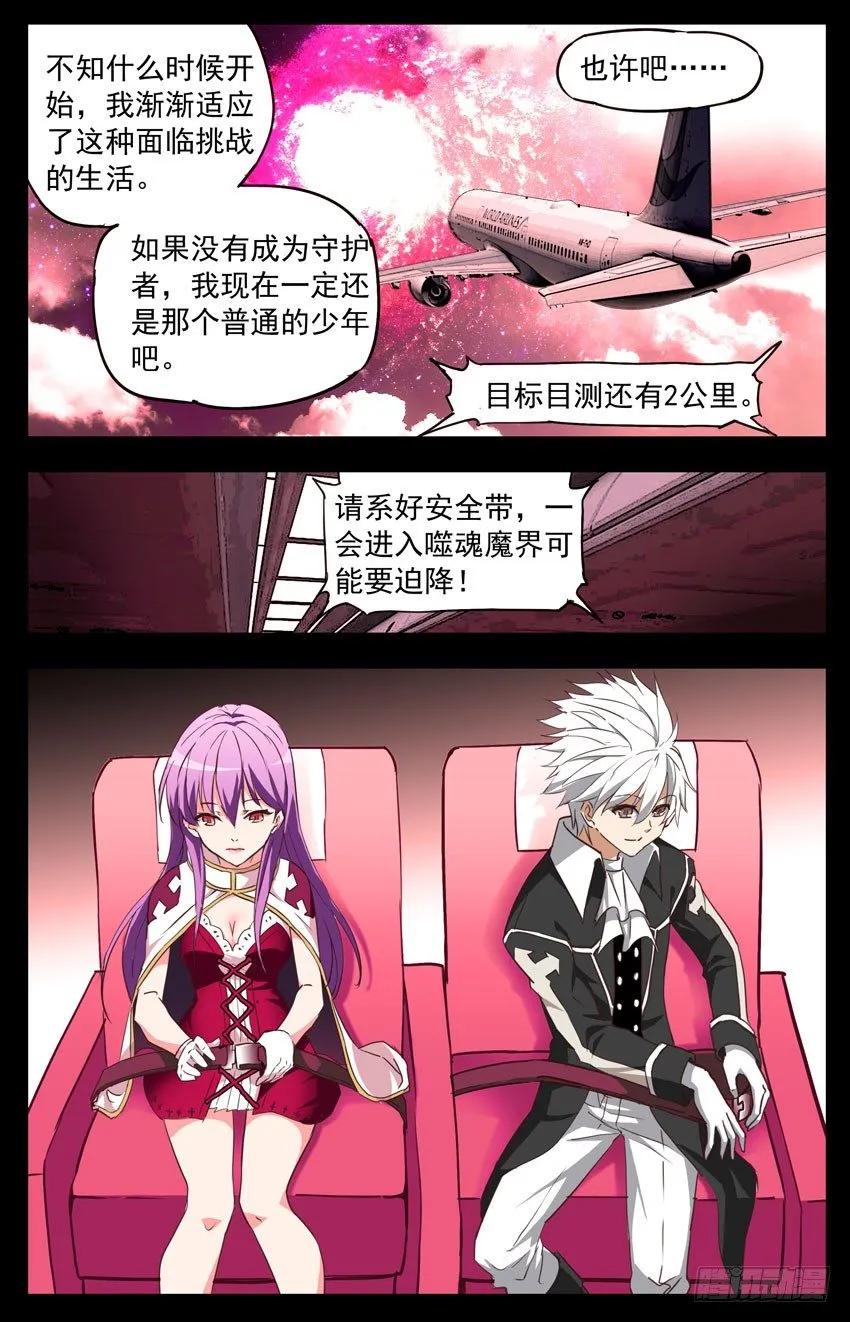 第121话：噬魂魔界 第4页