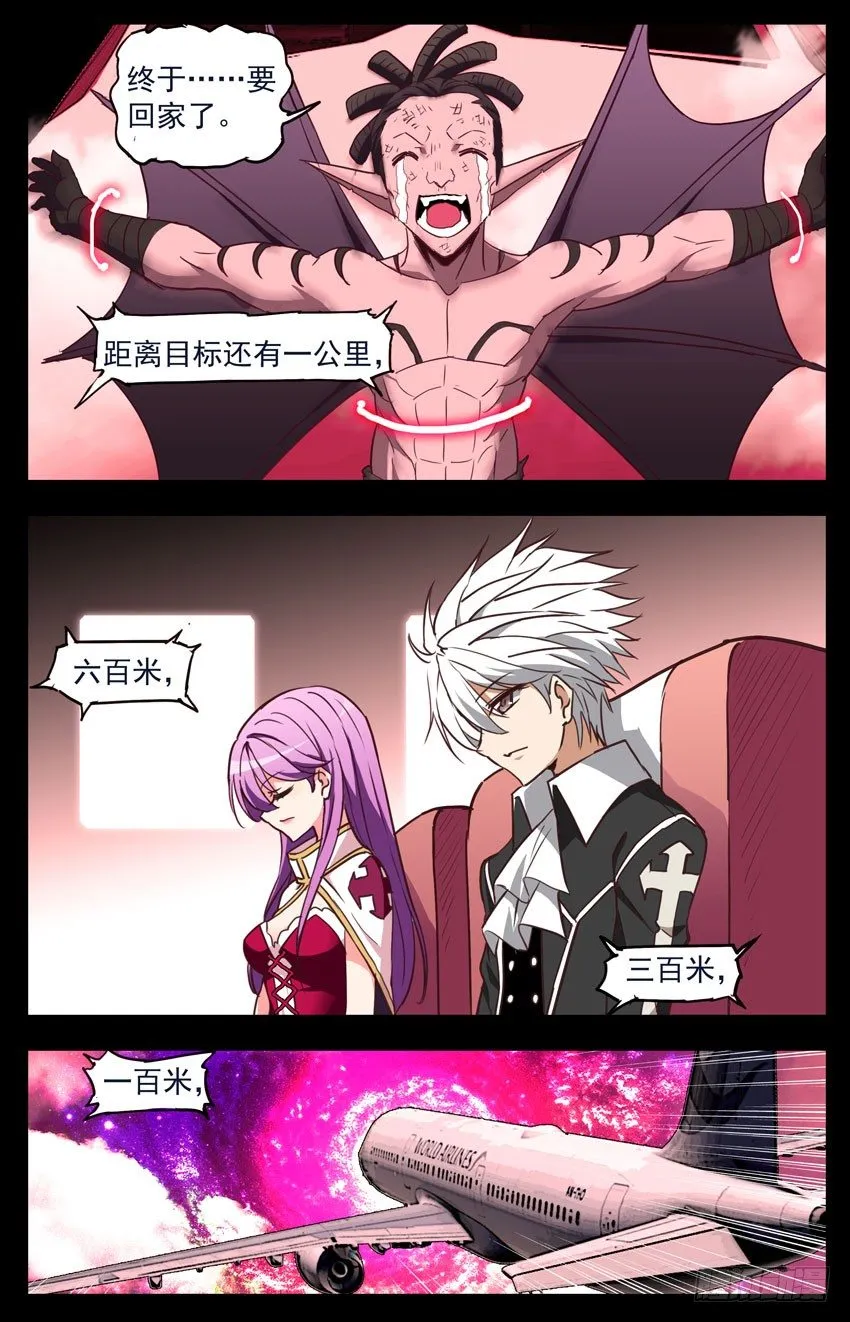第121话：噬魂魔界 第5页