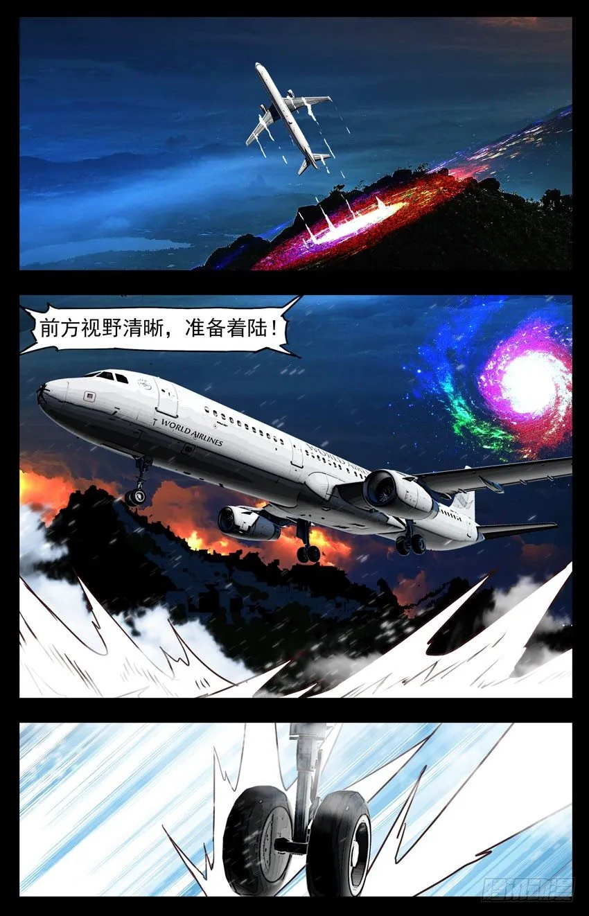 第121话：噬魂魔界 第6页