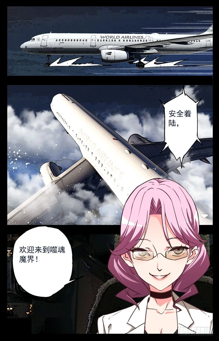 第121话：噬魂魔界 第7页