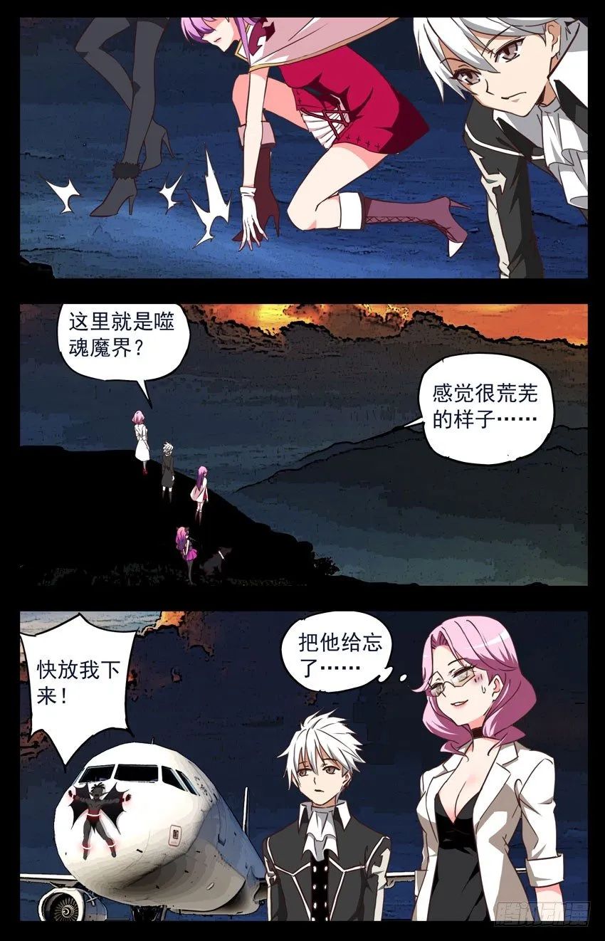 第121话：噬魂魔界 第8页