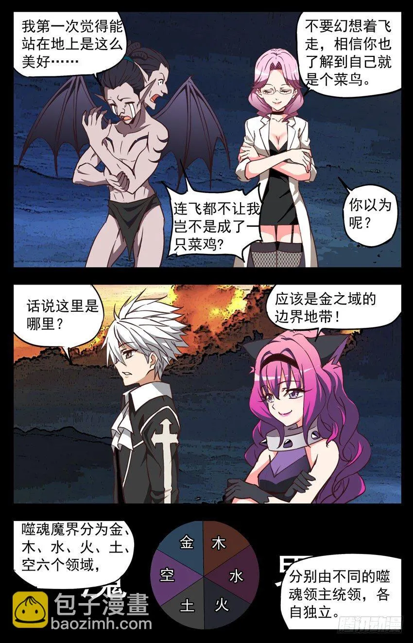 第121话：噬魂魔界 第9页