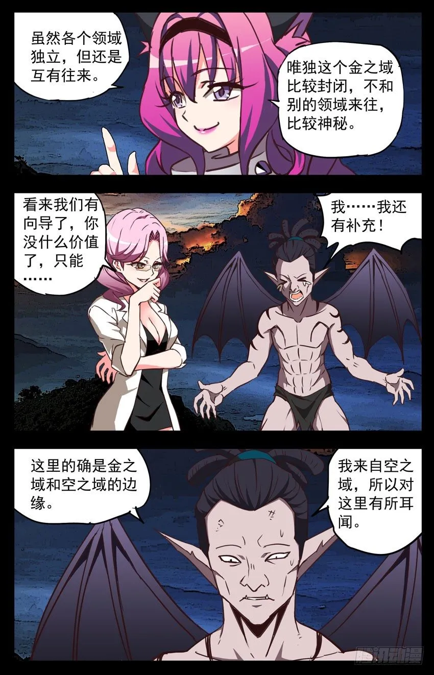 第121话：噬魂魔界 第10页