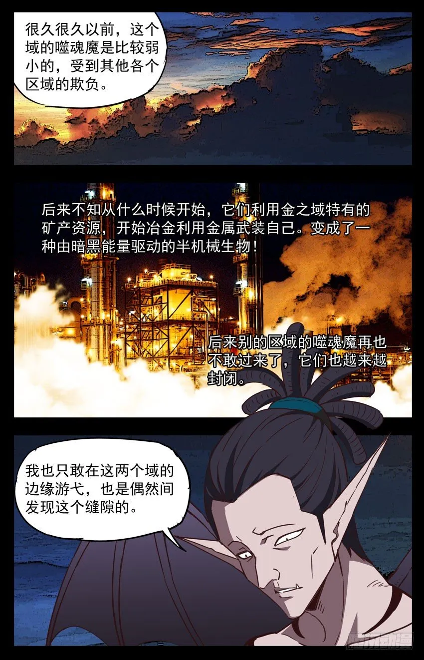 第121话：噬魂魔界 第11页
