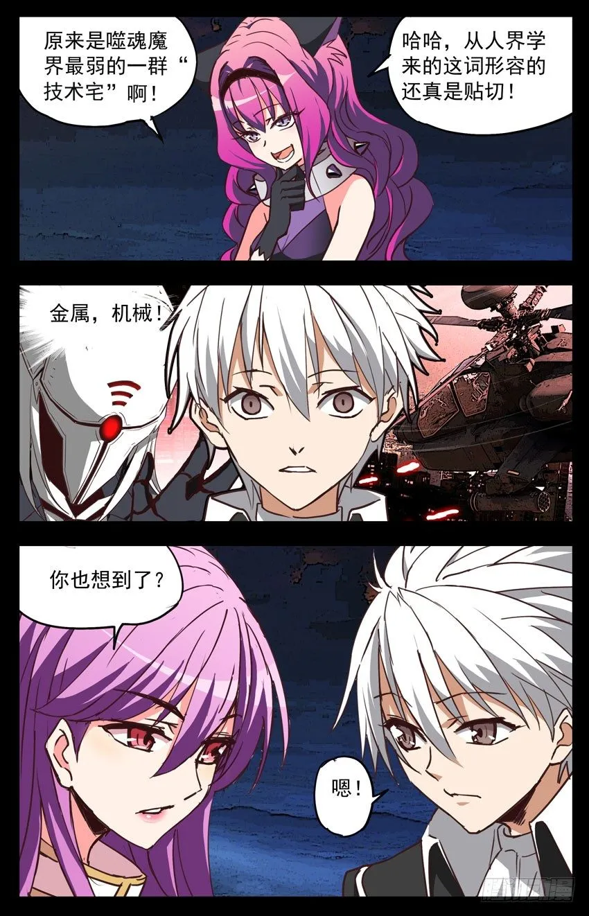 第121话：噬魂魔界 第12页