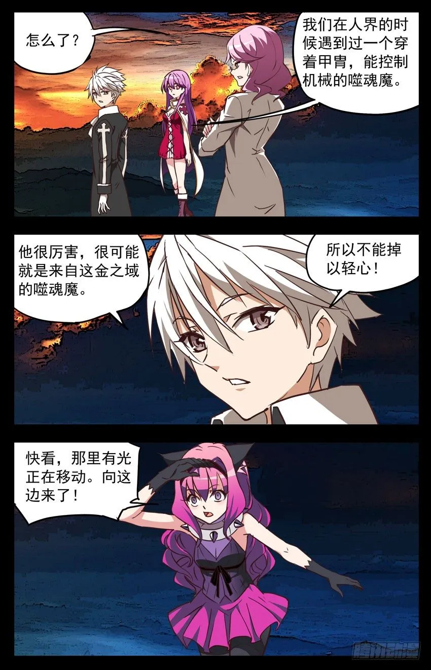 第121话：噬魂魔界 第13页