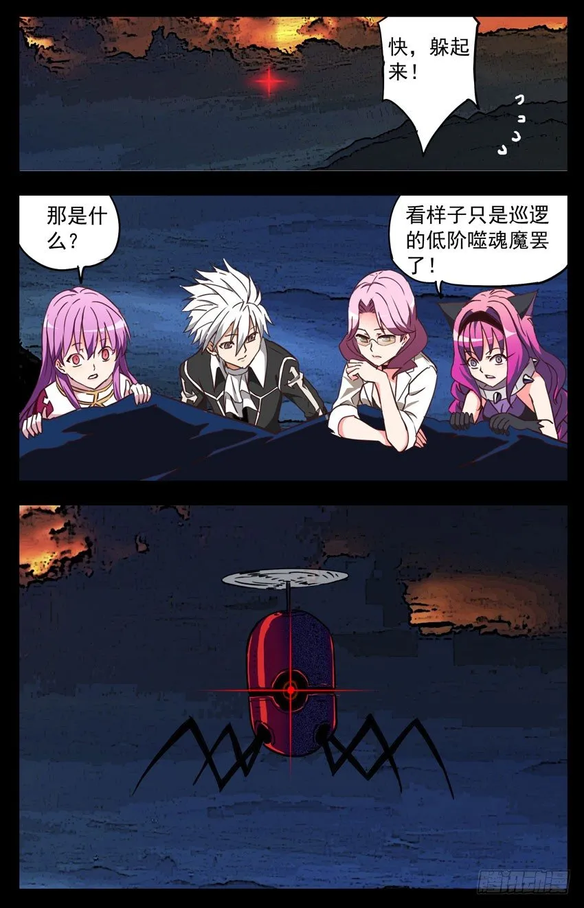 第121话：噬魂魔界 第14页