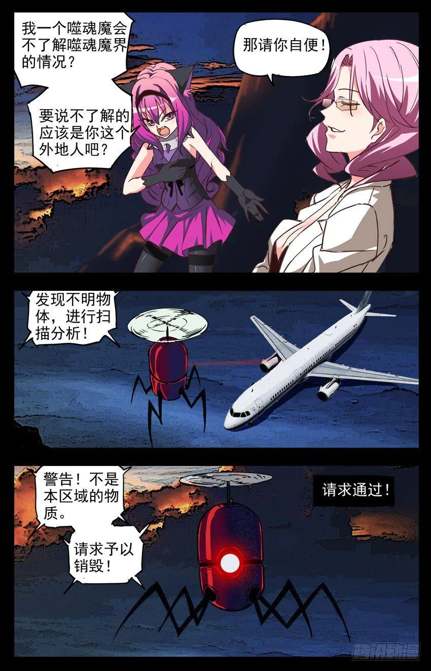 第122话：AI和噬魂魔 第2页