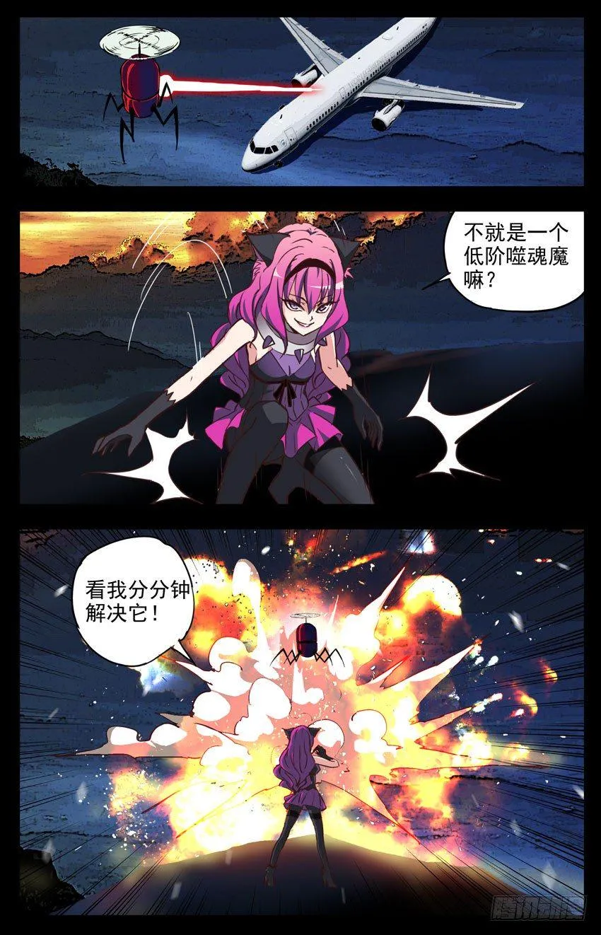 第122话：AI和噬魂魔 第3页