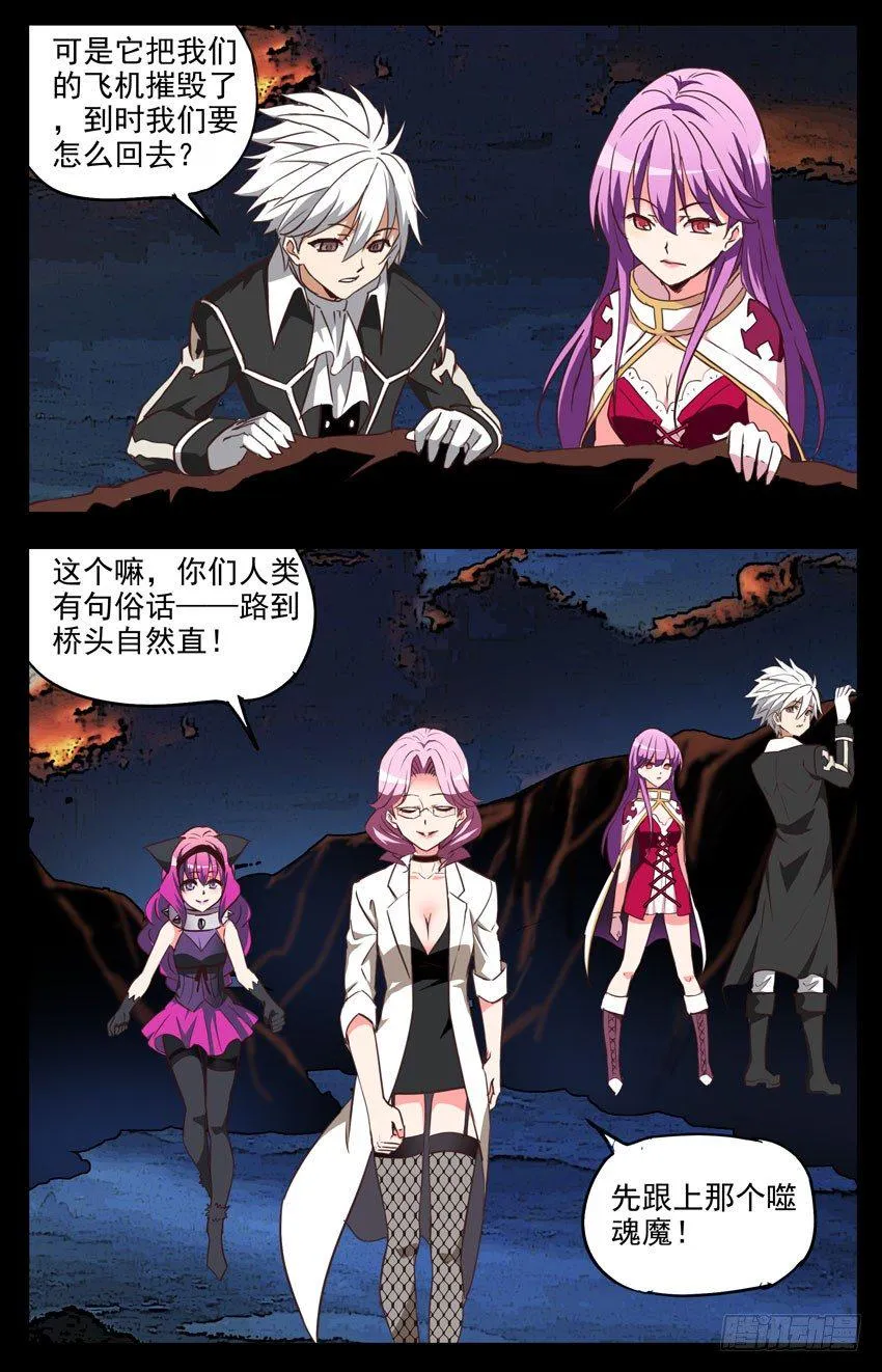 第122话：AI和噬魂魔 第5页