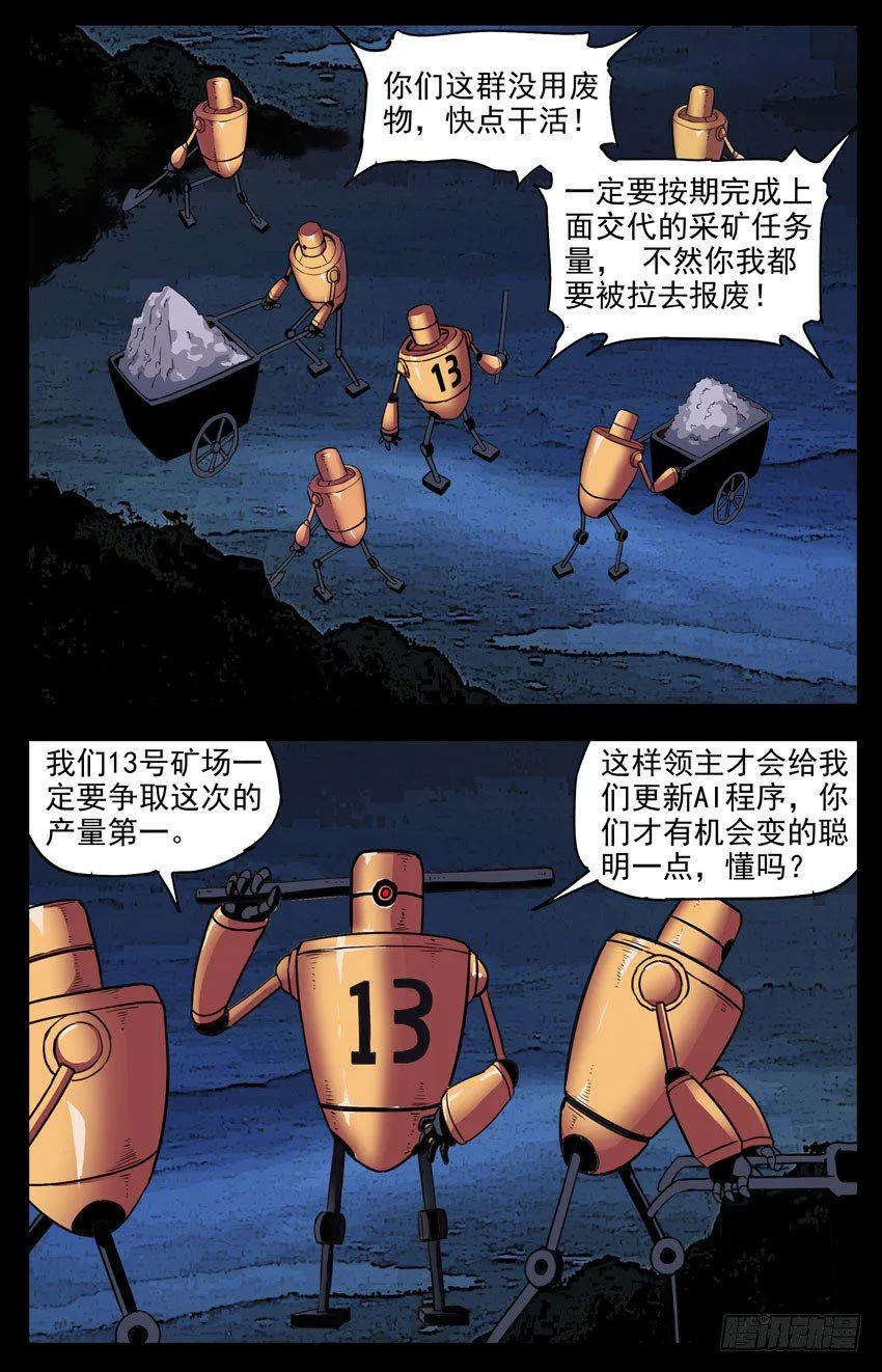 第122话：AI和噬魂魔 第7页