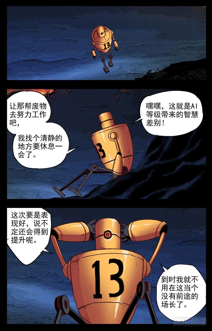 第122话：AI和噬魂魔 第9页