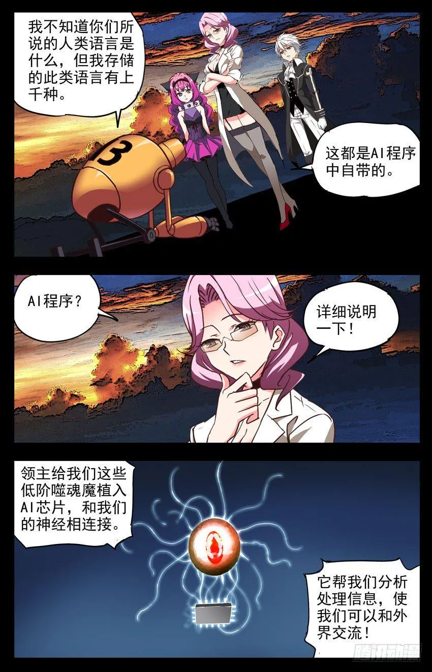 第122话：AI和噬魂魔 第12页
