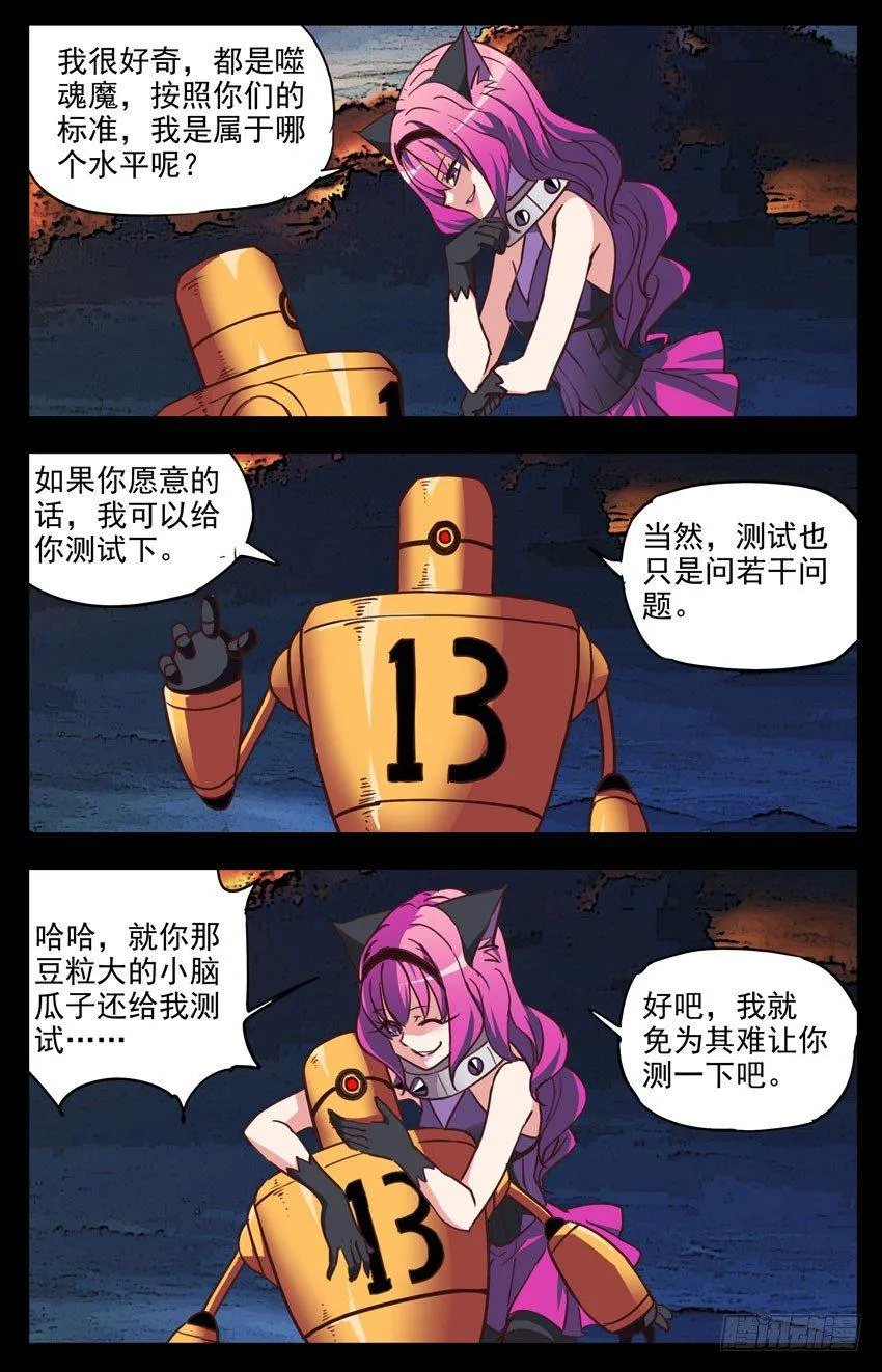 第122话：AI和噬魂魔 第14页