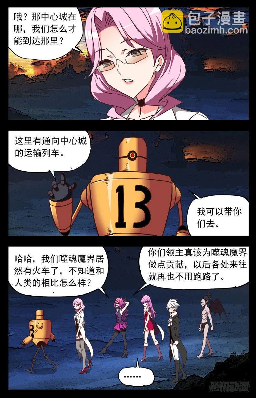 第123话：死亡列车 第2页