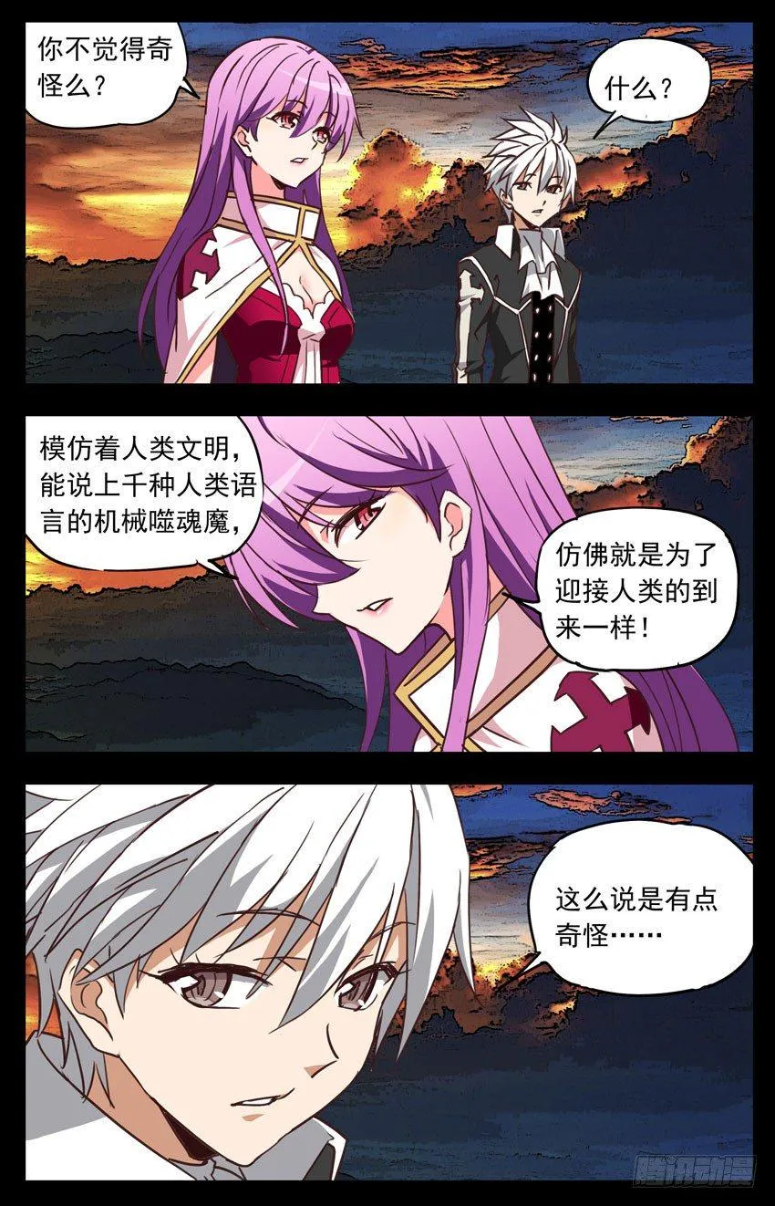 第123话：死亡列车 第3页