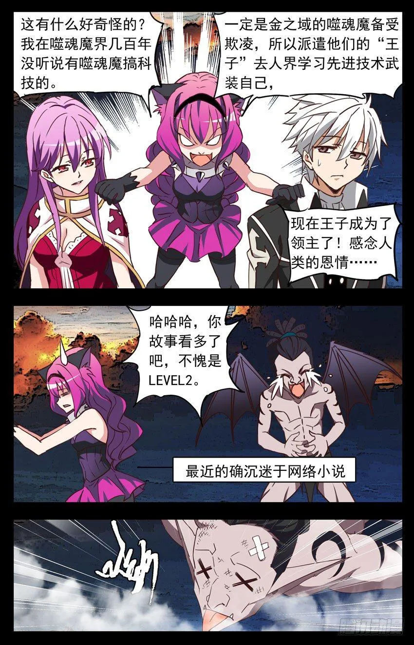 第123话：死亡列车 第4页