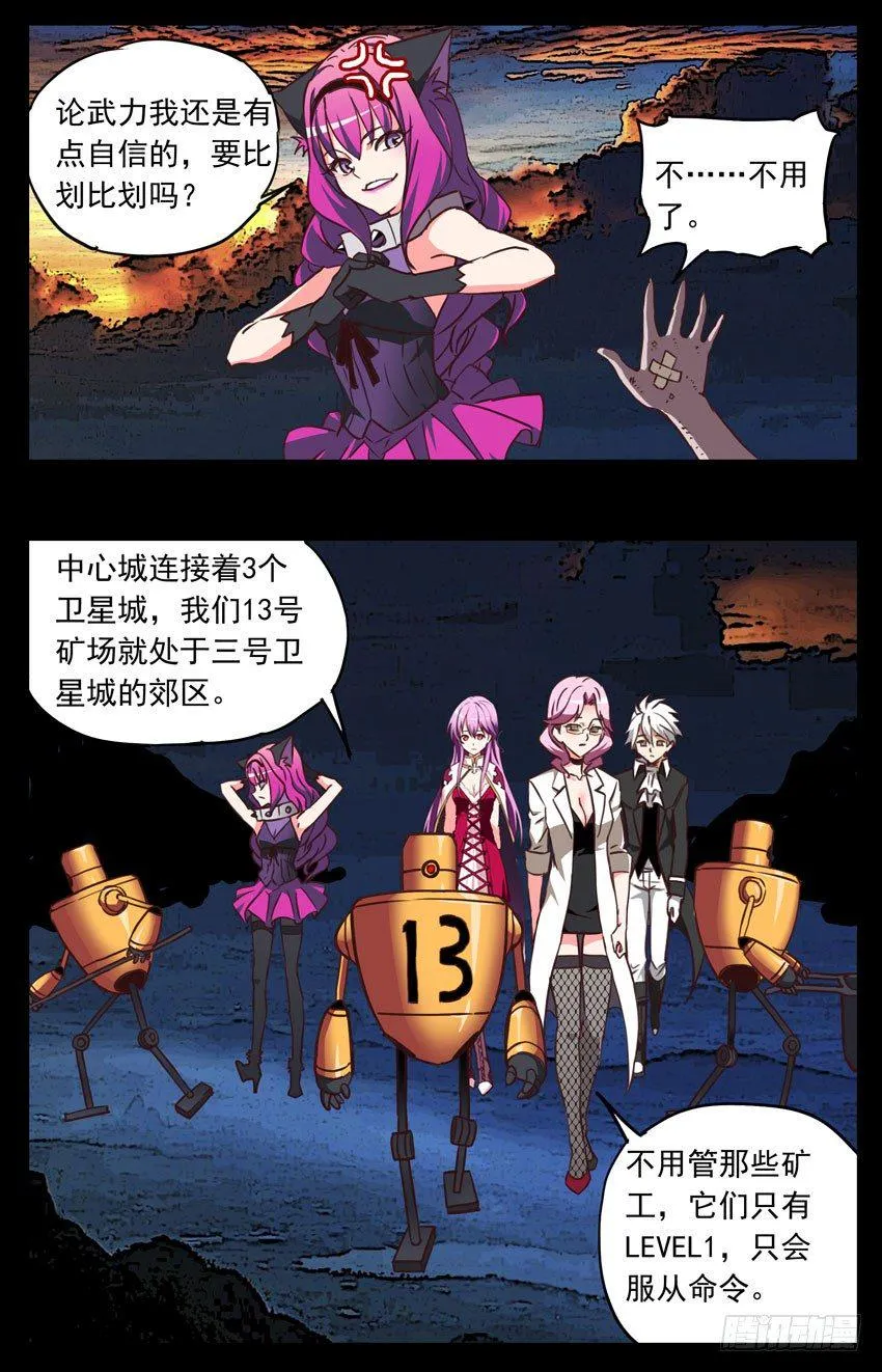 第123话：死亡列车 第5页